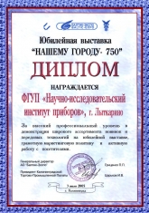 Диплом Калининградской юбилейной выставки "Нашему городу - 750"